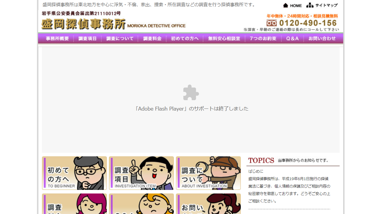  「盛岡探偵事務所」／盛岡市の探偵事務所、浮気・不倫・家出・捜索・所在調査など／トップページ