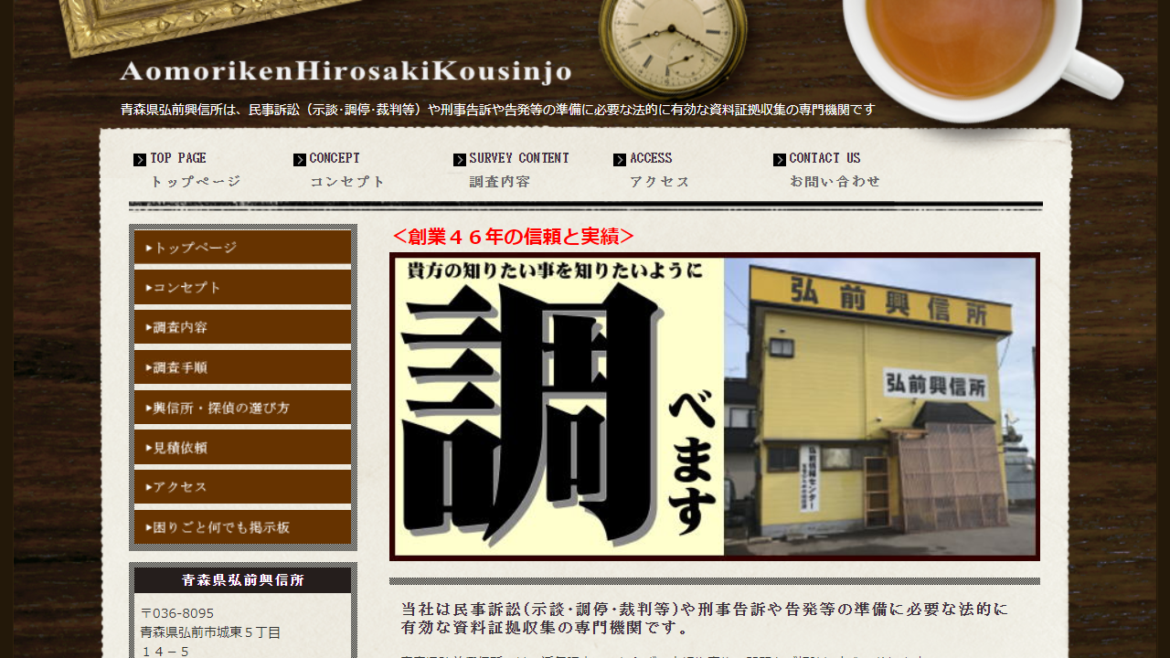 青森県弘前興信所 www.kousinjo.jp｜探偵 興信所 調査 弘前 青森 浮気 結婚 離婚 尾行 追跡 盗聴 盗撮 ストーカー専門