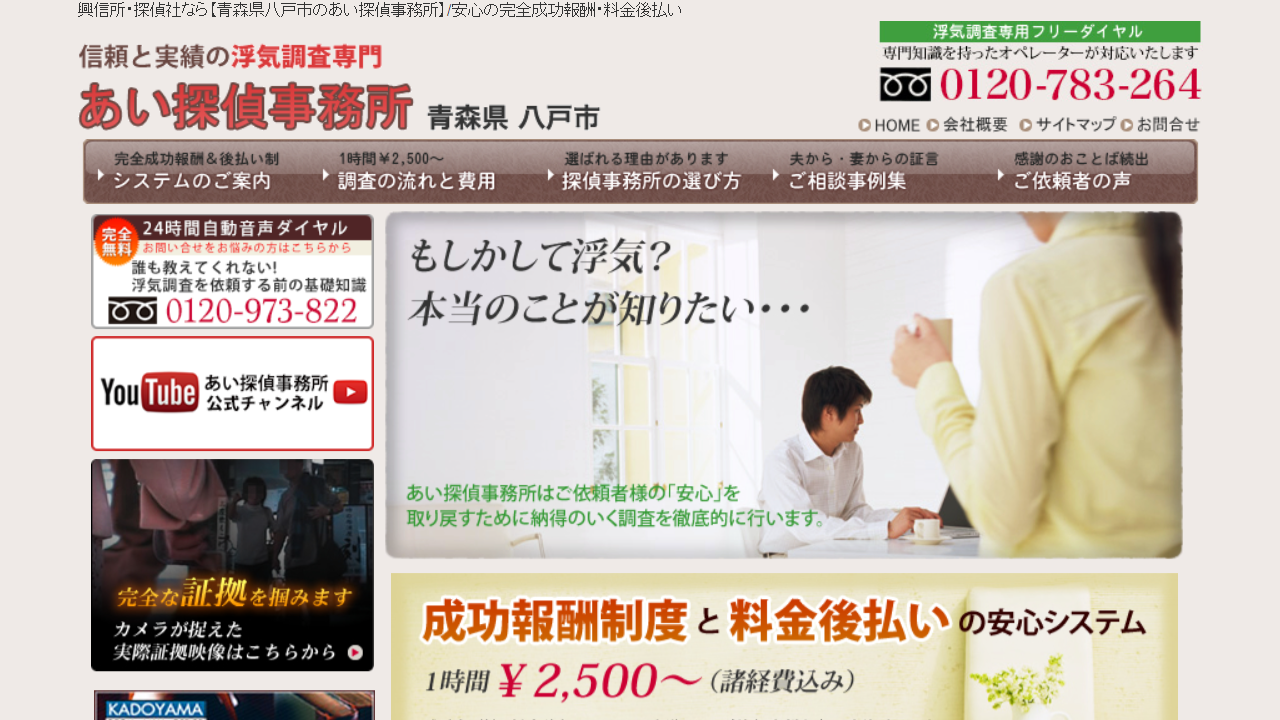 1時間2500円からの格安浮気調査！！青森県八戸市のあい探偵事務所