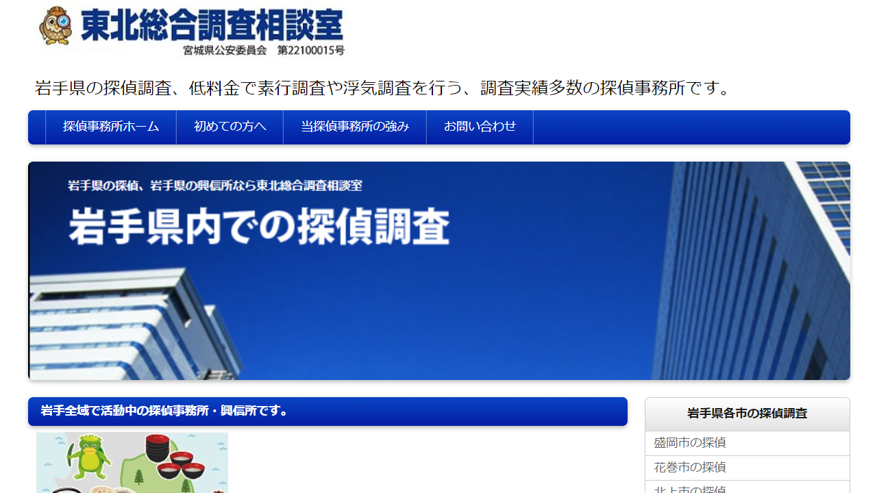 【岩手県内で探偵をお探しの方へ】素行調査や浮気調査専門