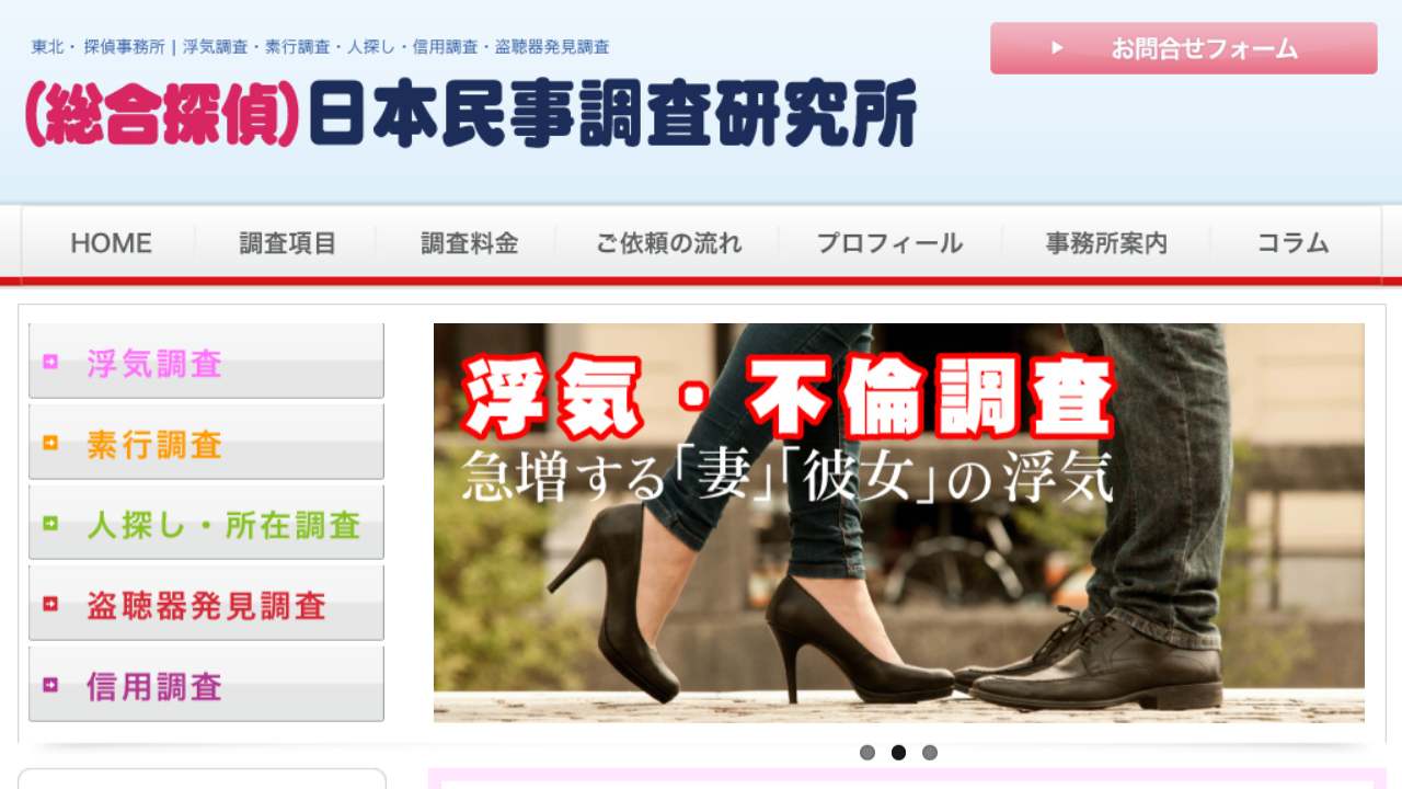仙台宮城探偵調査は日本民事調査研究所探偵警察OB