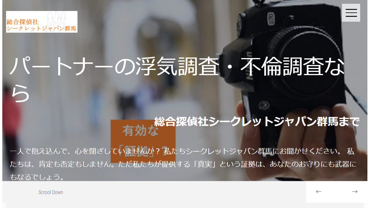 群馬県の探偵事務所【裁判所も認める報告書】|シークレットジャパン群馬 - secretjapan-g.jp