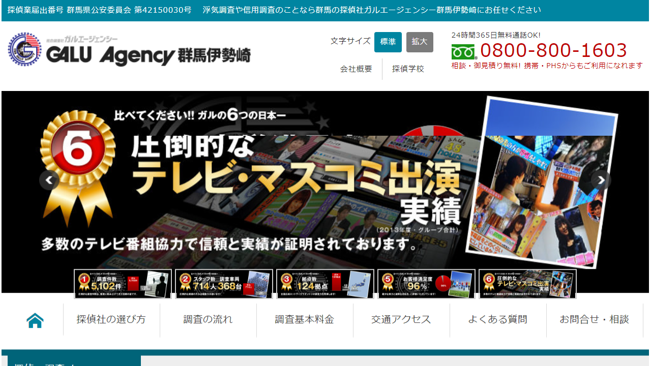 群馬県の総合探偵社ガルエージェンシー群馬伊勢崎 - www.galu-isesaki.com