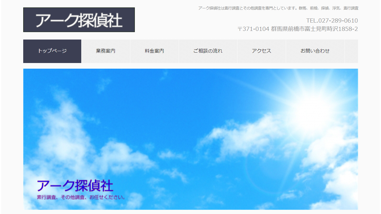 アーク探偵社 - アーク探偵社は素行調査とその他調査を専門としています。群馬、前橋、探偵、浮気、素行調査 - ark-tantei.com