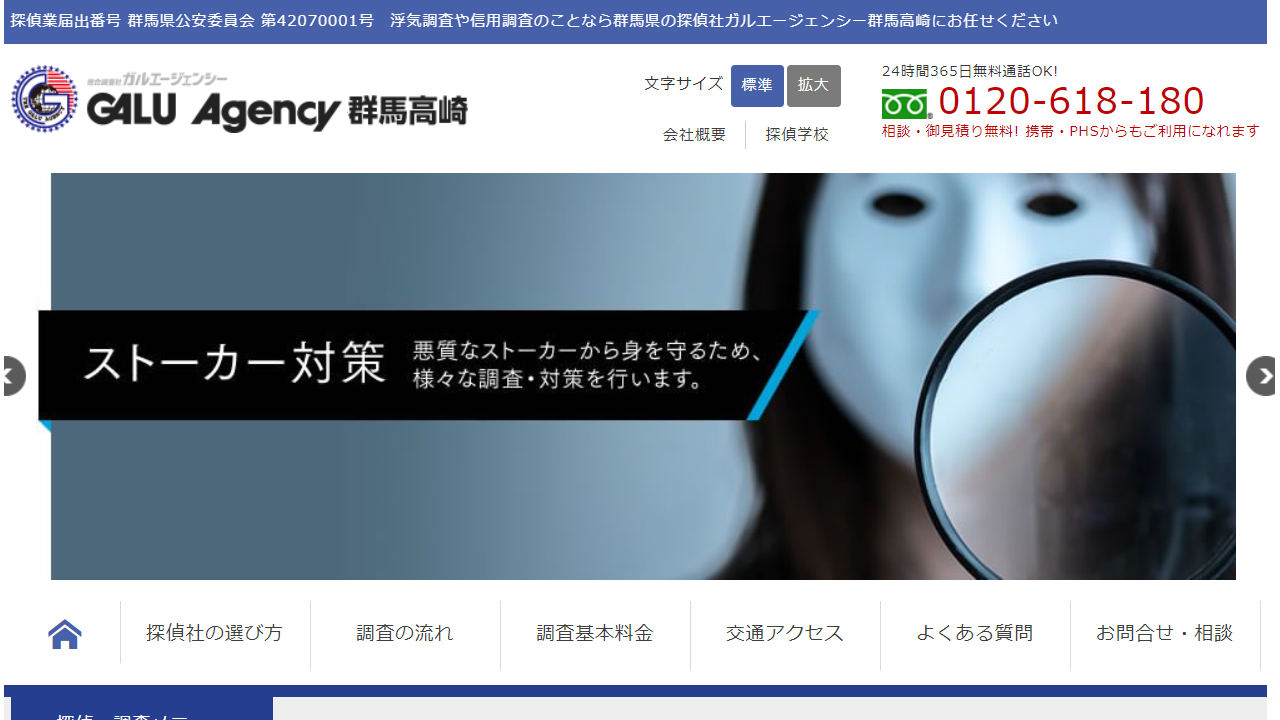 群馬県の総合探偵社ガルエージェンシー群馬高崎 - www.galu-takasaki.jp