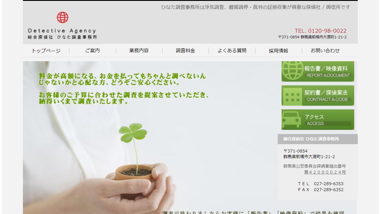 ひなた調査事務所は浮気調査、離婚調停・裁判の資料収集を得意とする探偵社 _ 興信所です - hinata-8.com