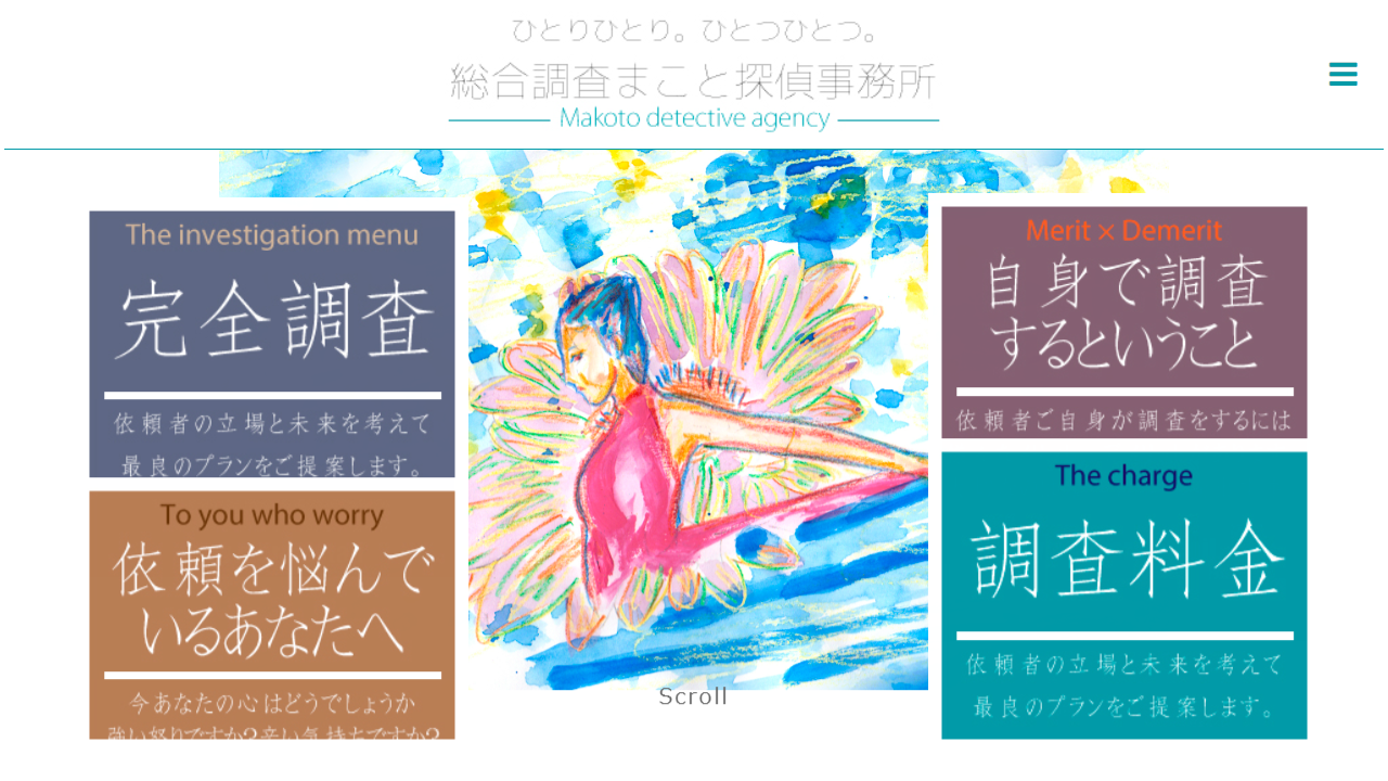 探偵|浮気|総合調査まこと探偵事務所は北関東NO.1|群馬・埼玉・関東 - www.makoto24.jp