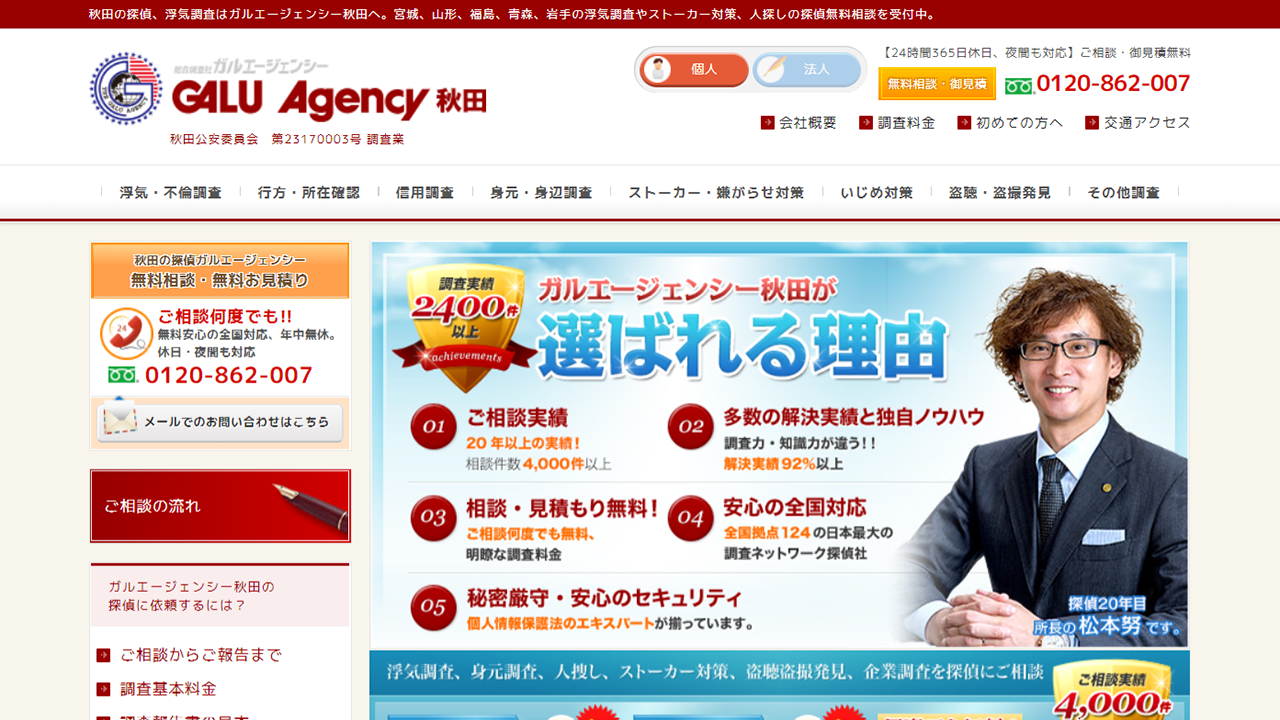 探偵・浮気調査のことなら秋田県のガルエージェンシー秋田【探偵・興信所】