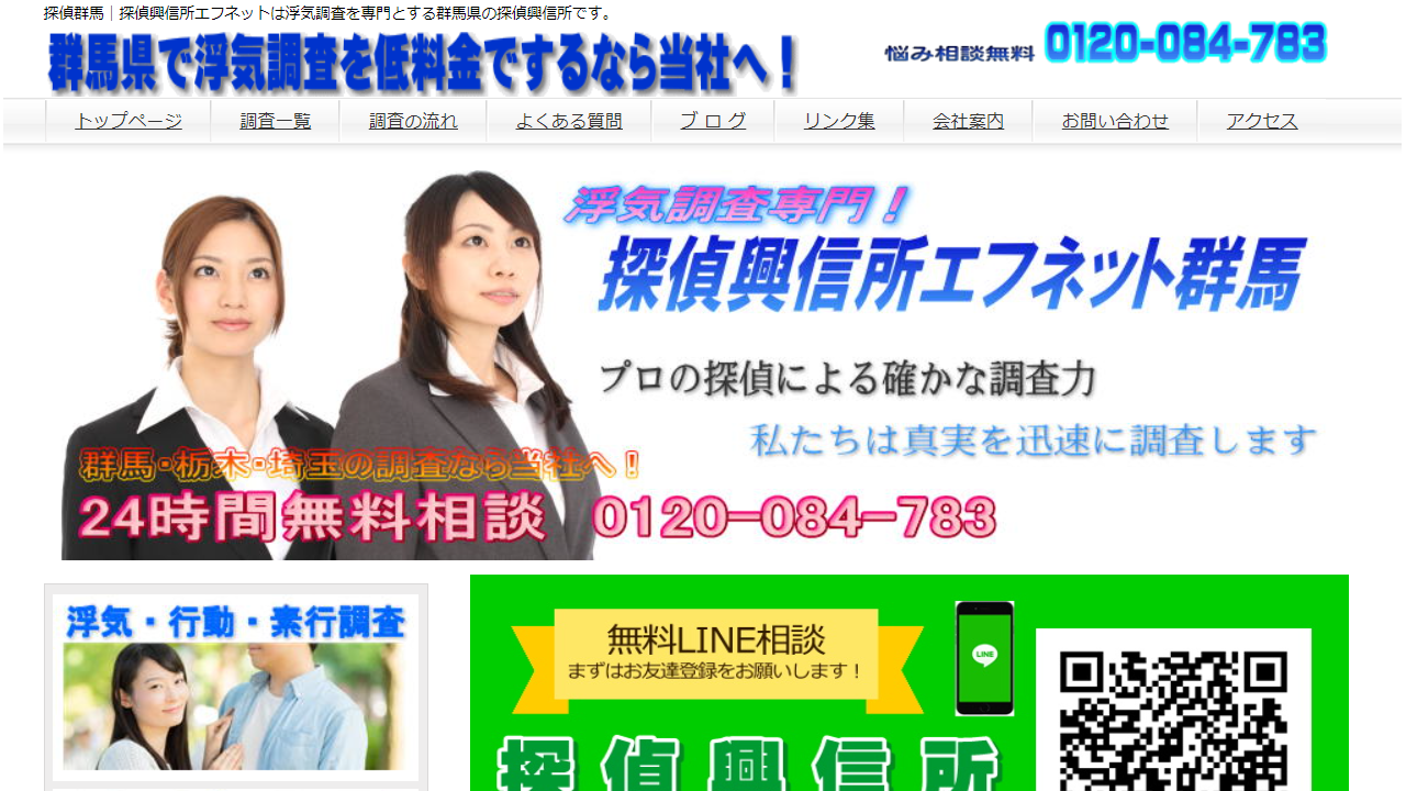 コミコミ浮気調査で安心|群馬で圧倒的な調査力と適正料金で浮気調査するなら総合探偵社エフネット - www.f-net-gunma.com