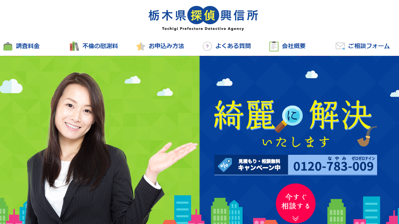 栃木県探偵興信所|浮気調査の探偵事務所(宇都宮市の探偵社)