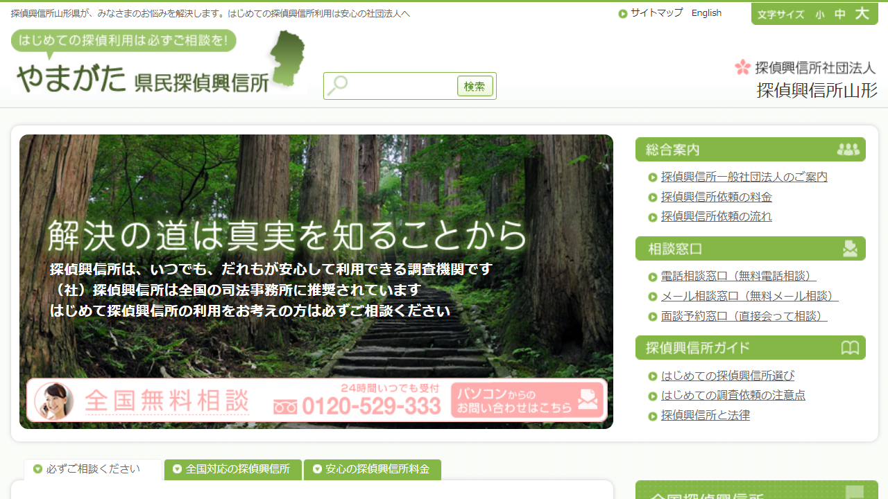 18 - 探偵興信所山形|探偵興信所社団法人山形県