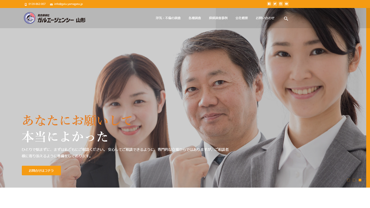 6 - ガルエージェンシー山形【浮気調査も納得の内容と価格】