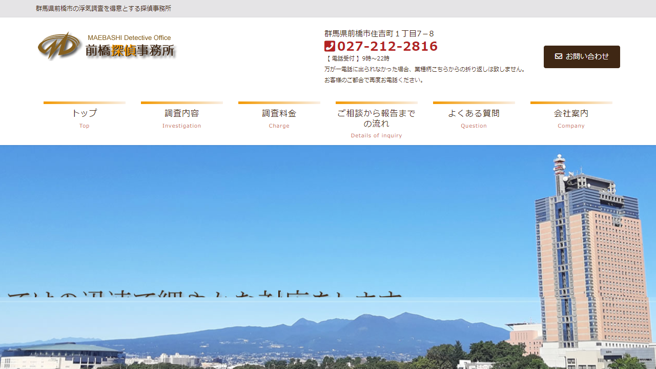 前橋探偵事務所|群馬県前橋市の浮気・不倫調査などの探偵業務 - maebashi-tantei.com