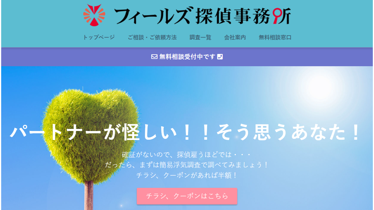 フィールズ探偵事務所 - 群馬県前橋市・高崎市・伊勢崎市の浮気調査・人探し - fields-det.com