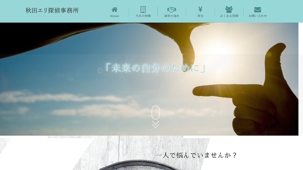 浮気調査が得意な秋田エリ探偵事務所|秋田県大館市の探偵