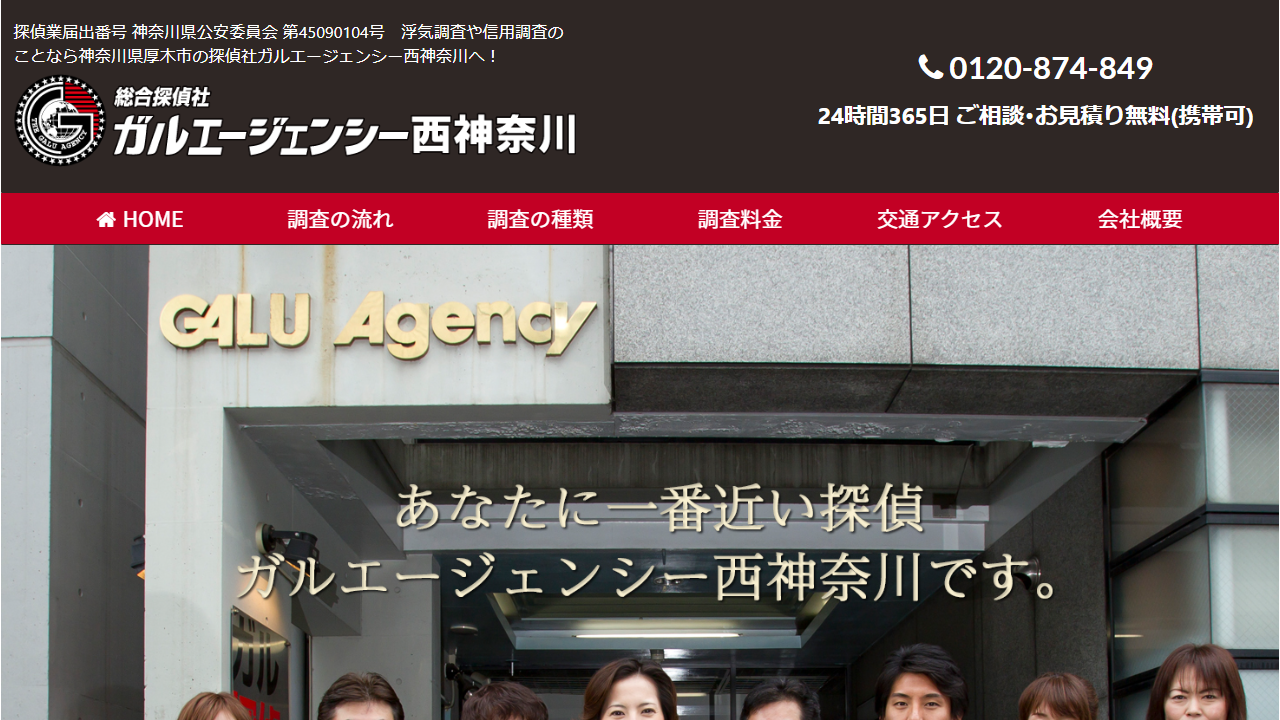 17 - 神奈川県の探偵、不倫・浮気調査に強く確実な証拠を入手!ガルエージェンシー西神奈川 - galu-nishikanagawa.com