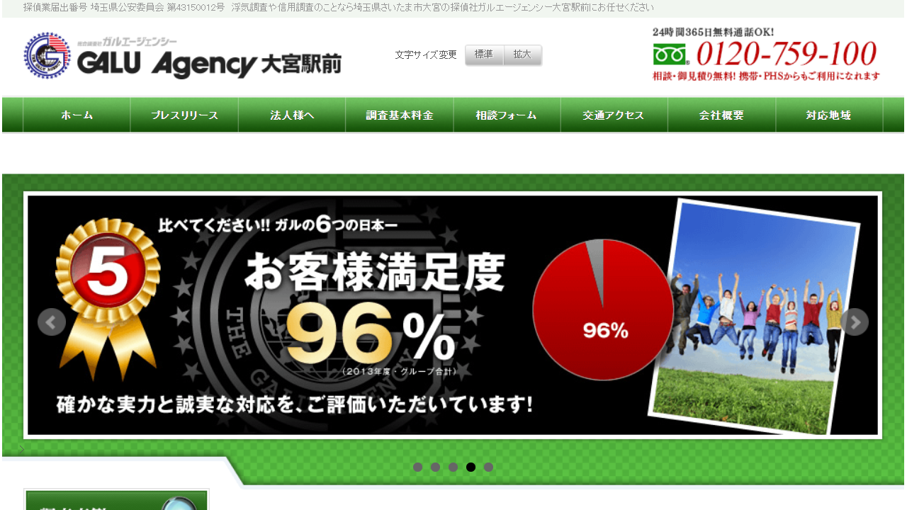 浮気・不倫調査は埼玉県さいたま市大宮区の探偵社ガルエージェンシー大宮駅前 - galu-omiya.com