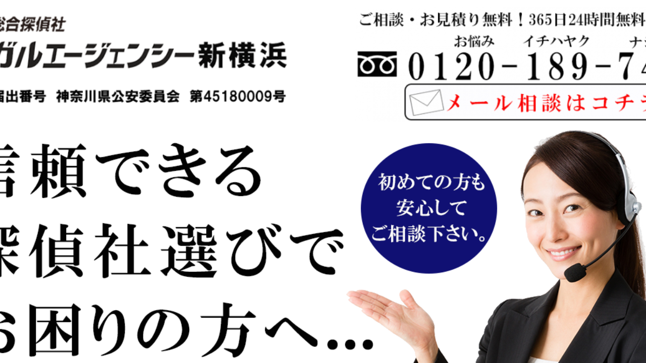16 - 神奈川県横浜市の探偵・興信所|ガルエージェンシー新横浜|プライバシー守ります!安心してご相談下さい。|浮気調査,人材調査,行方調査様々な調_ - www.galu-shinyoko.com