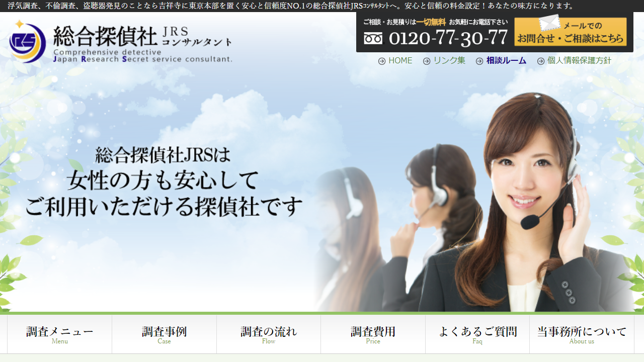 44 - 探偵は全国で調査が可能な総合探偵社JRSｺﾝｻﾙﾀﾝﾄへ - jrs-c.com