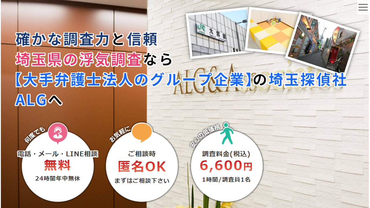 埼玉で浮気調査を探偵へ依頼するなら【大手弁護士法人のグループ企業】埼玉探偵社ALGへ｜無料相談・匿名相談 - www.avance-in.co.jp