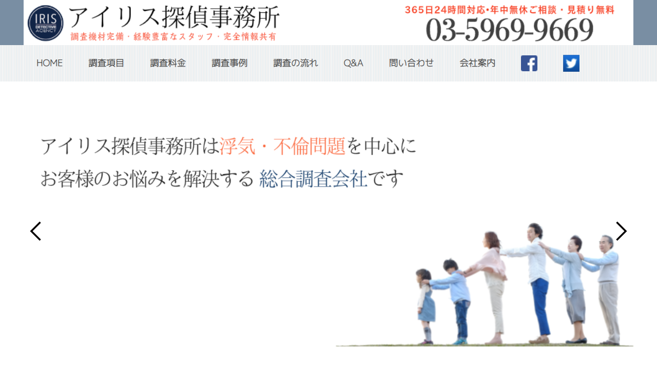 48 - 浮気の調査・相談をお考えなら｜アイリス探偵事務所 - iris-tantei.com