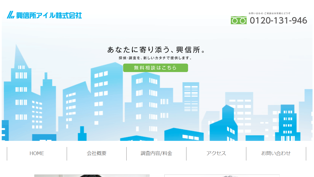 30 - 興信所アイル株式会社 - iwill-tantei.com
