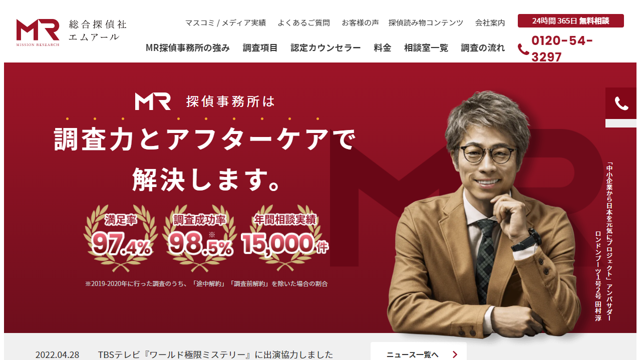 15 - 大手探偵のMR探偵事務所 - www.tantei-mr.co.jp