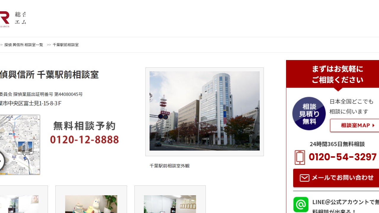 千葉駅前相談室｜相談室一覧｜大手探偵のMR探偵事務所（興信所） - www.tantei-mr.co.jp