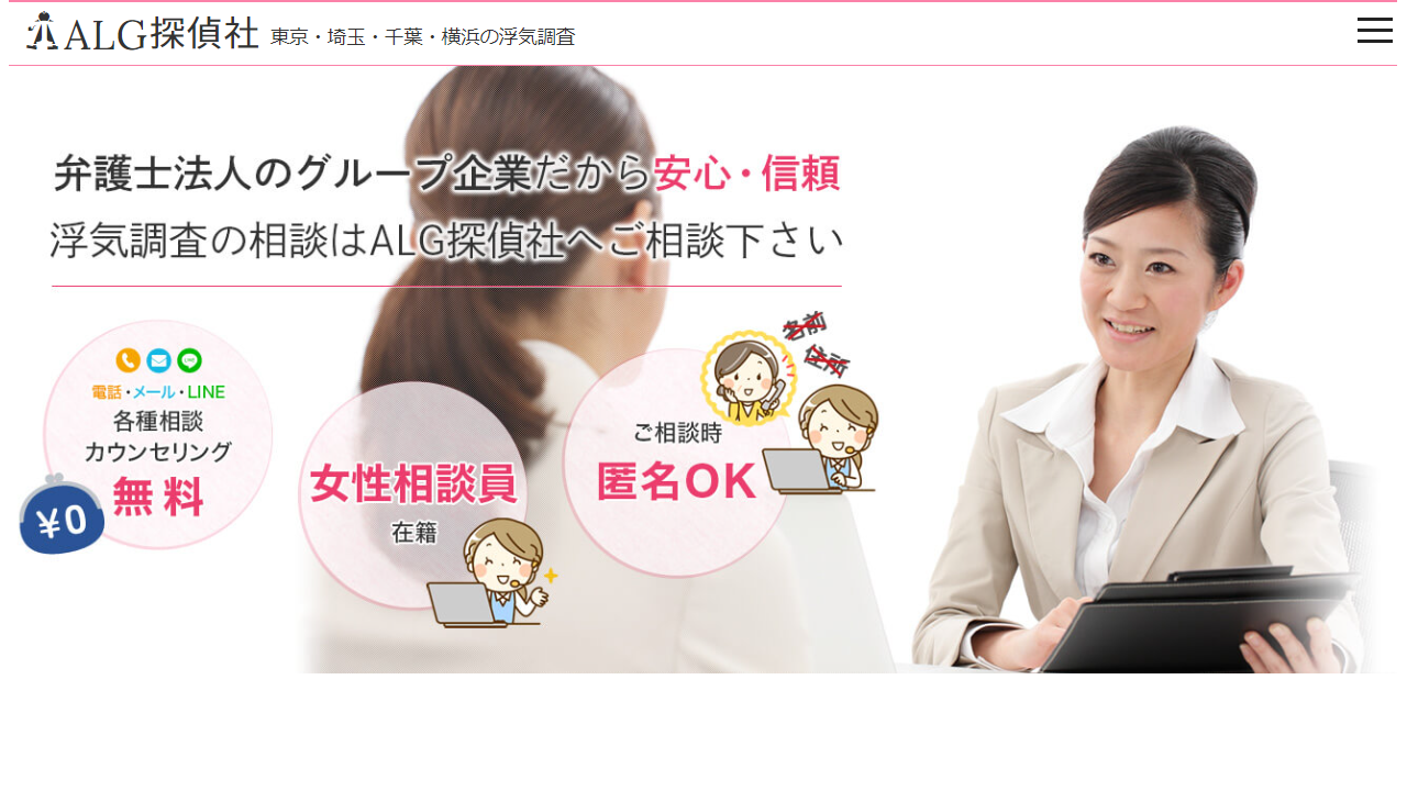 9 - 浮気調査を探偵に依頼するなら【大手弁護士法人のグループ企業】ALG探偵社にお任せください - www.avance-in.co.jp