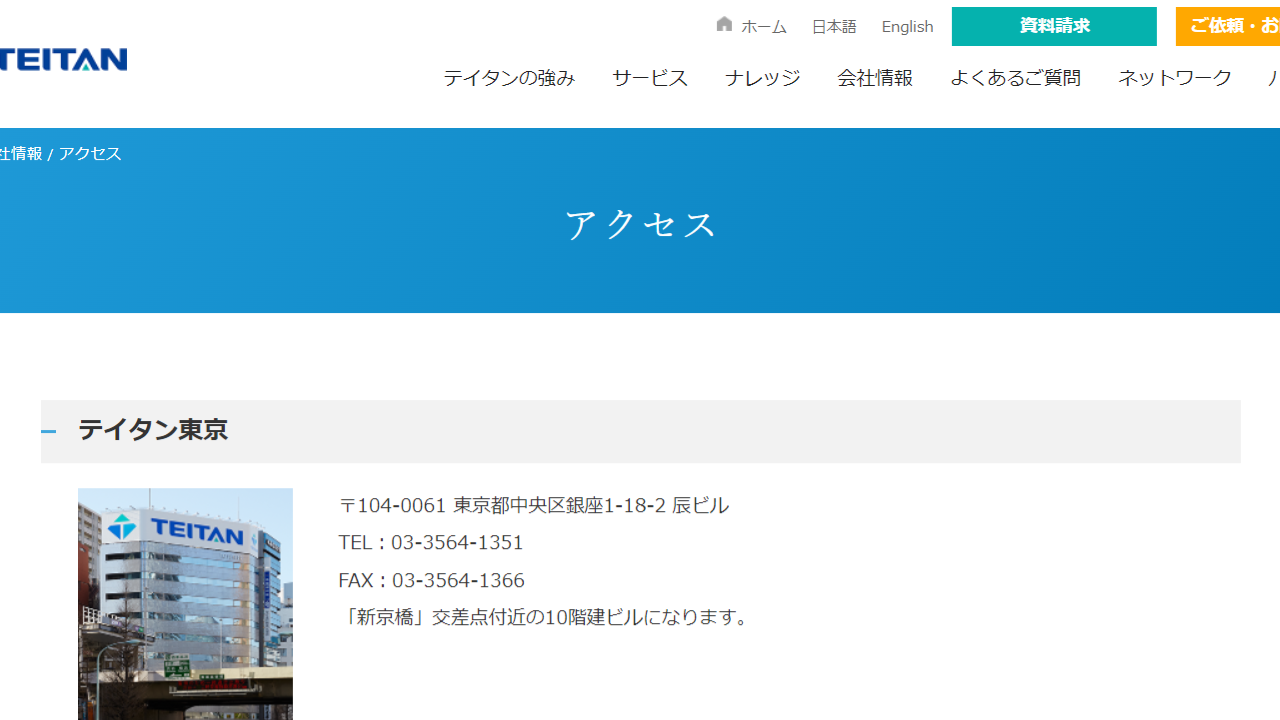 42 - アクセス - www.teitan.co.jp