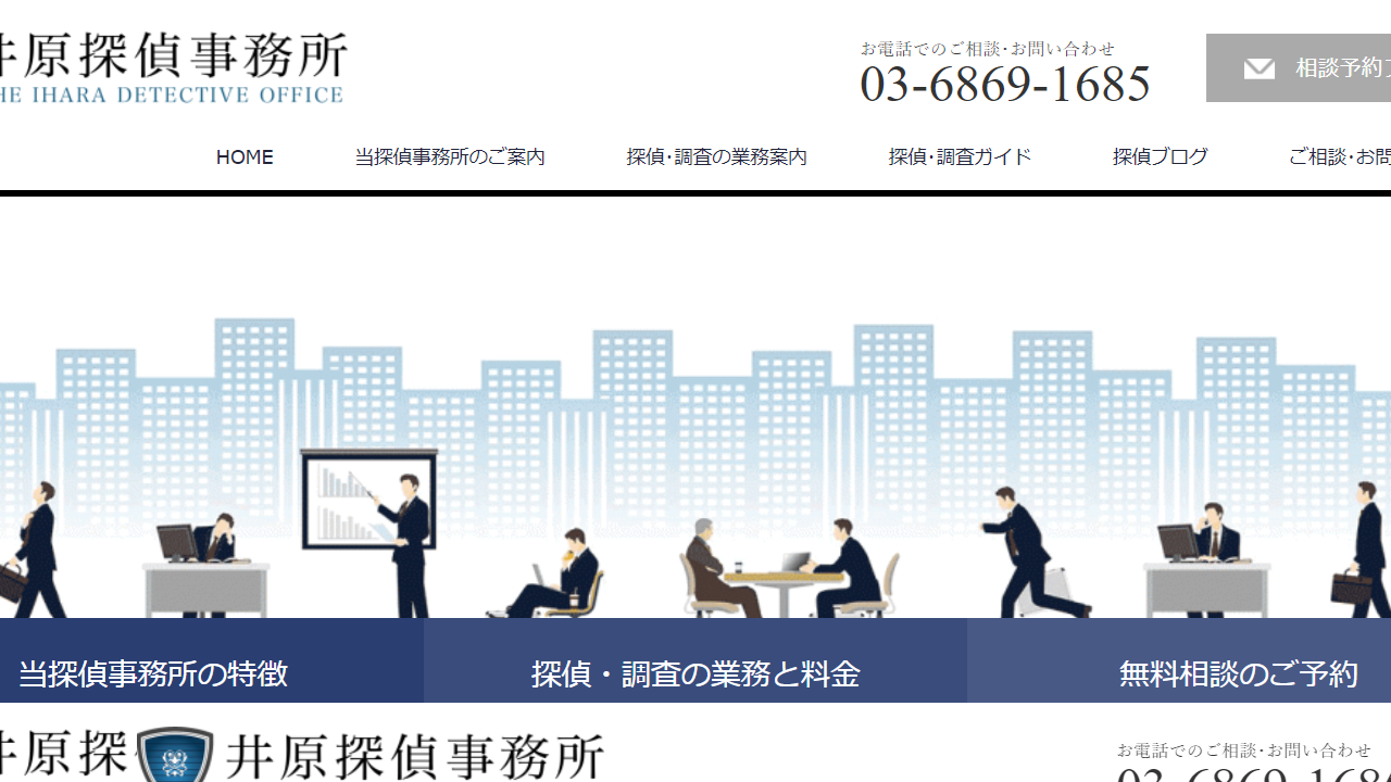 18 - 井原探偵事務所【素行や浮気調査など調査全般・東京全国対応】-ihara-d.com
