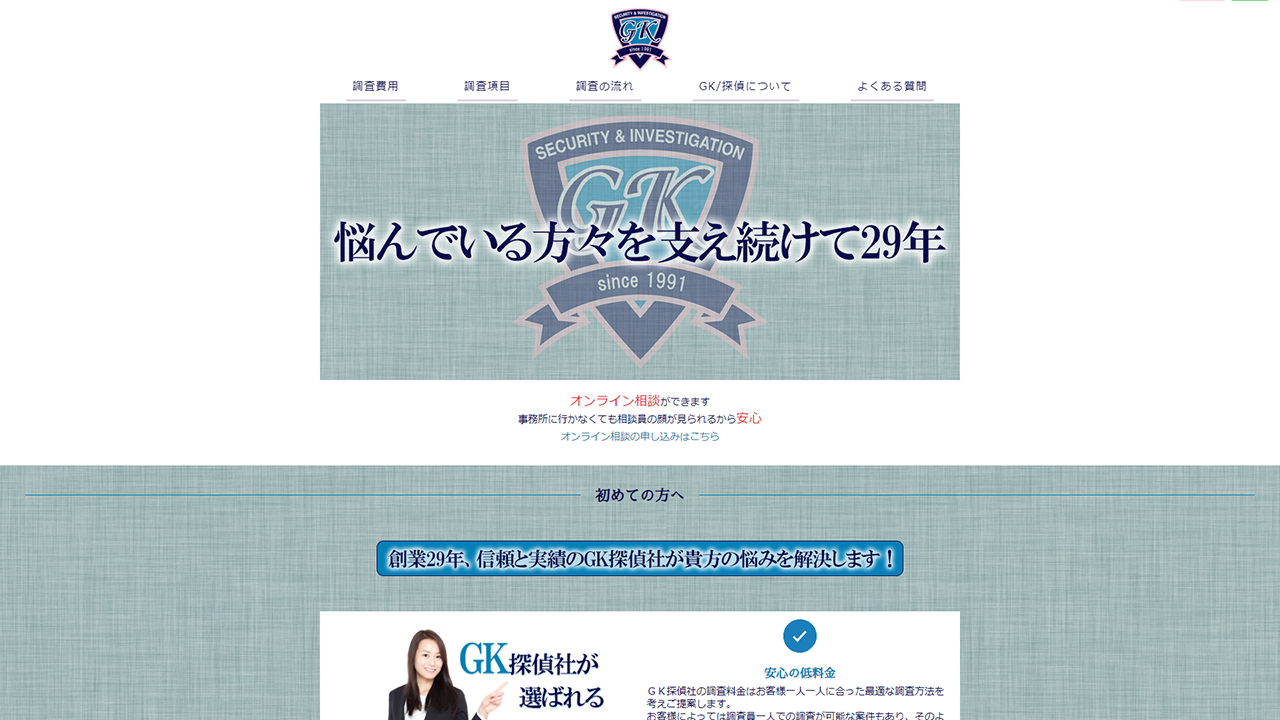 東京・埼玉・関東全域-ＧＫ探偵社-格安料金プラン - www.gk-saitama.com