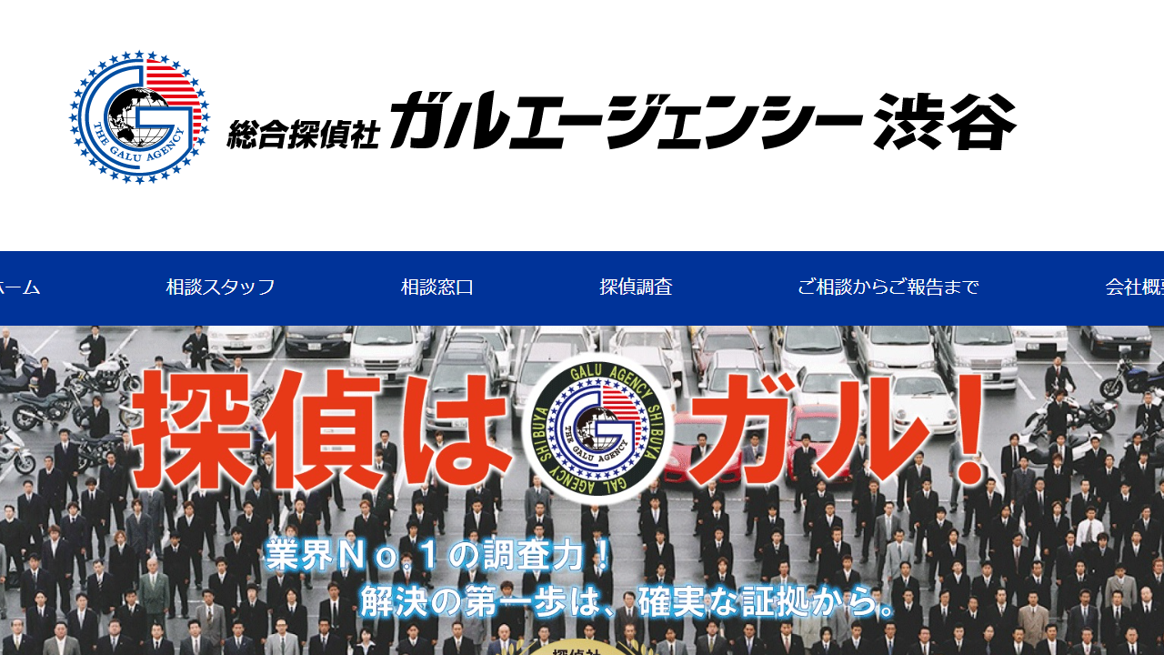 38 - 浮気調査・離婚問題は東京都渋谷区の総合探偵社ガルエージェンシー渋谷 - www.galu-shibuya.jp
