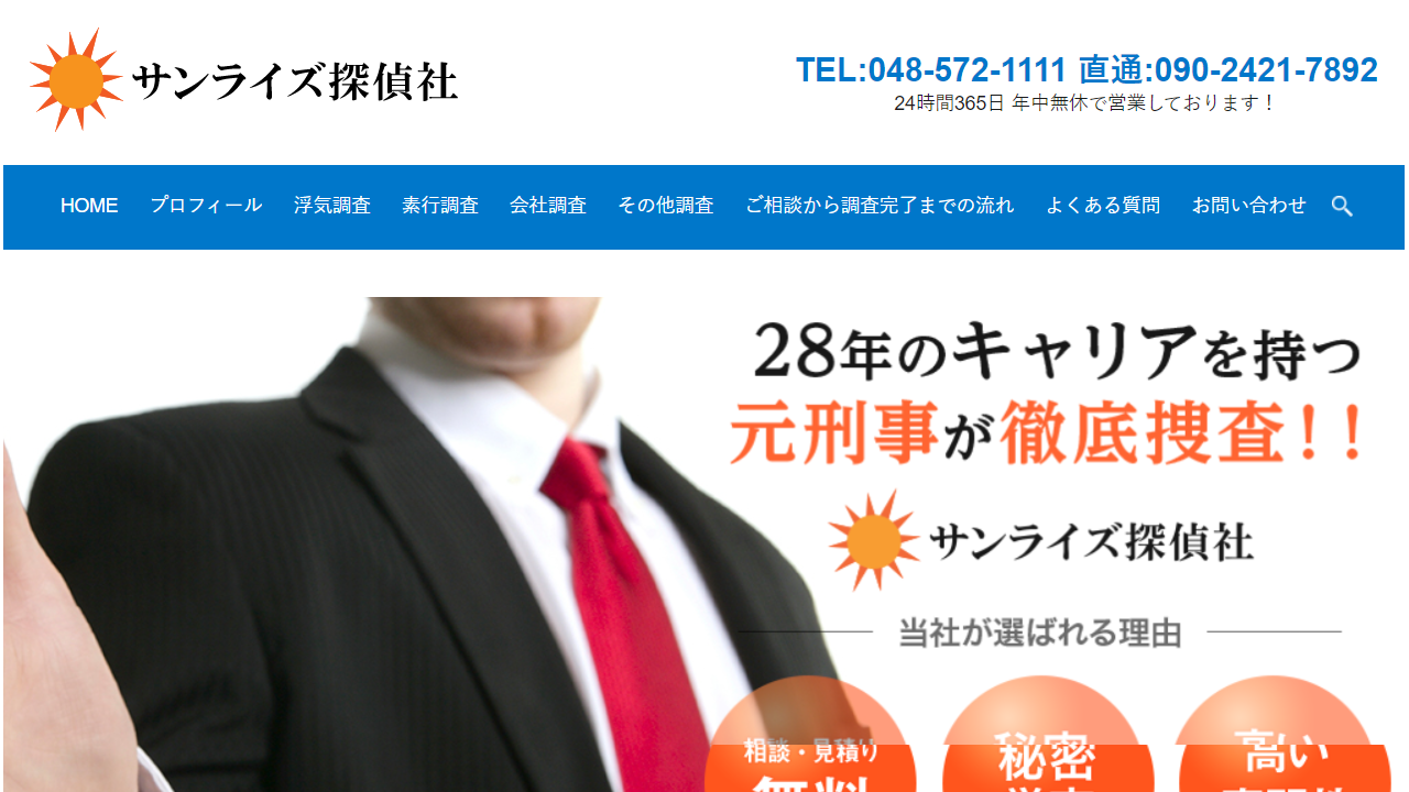 元ベテラン刑事が捜査する、埼玉県深谷市の探偵・興信所なら「サンライズ探偵社」 - www.sanraizutanteisya.com