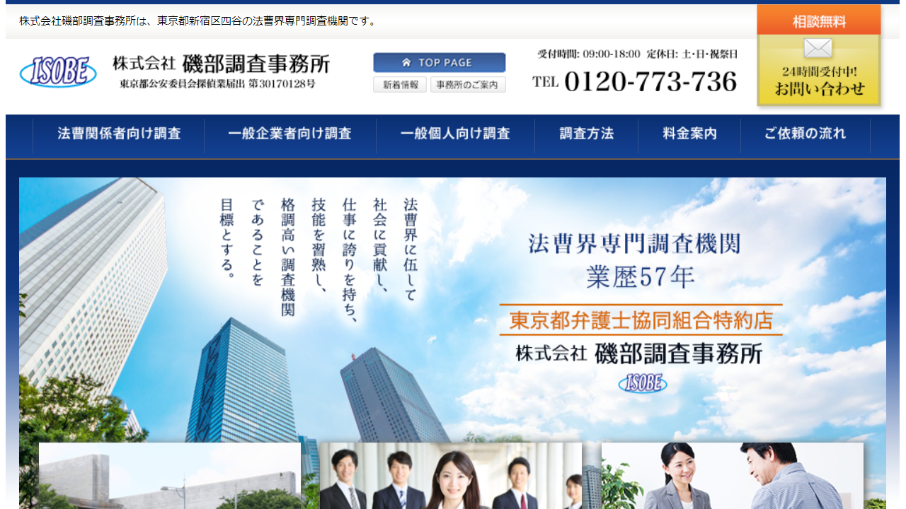 7 - 株式会社磯部調査事務所　東京都弁護士協同組合特約店 - www.isobe-inv.co.jp