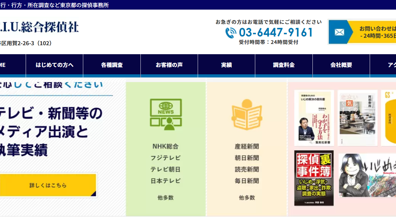 37 - T.I.U総合探偵社 - go-tiu.com