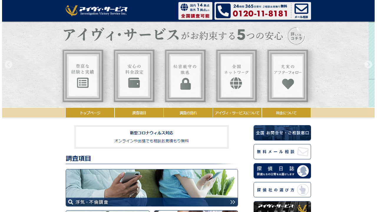 22 - 探偵事務所のアイヴィ・サービス｜全国14拠点・無料相談受付中 - www.ivservice.co.jp