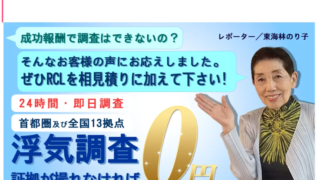 16 - 大手探偵のRCL探偵事務所｜東京_神奈川_千葉_埼玉ほか - rcl-tantei.com