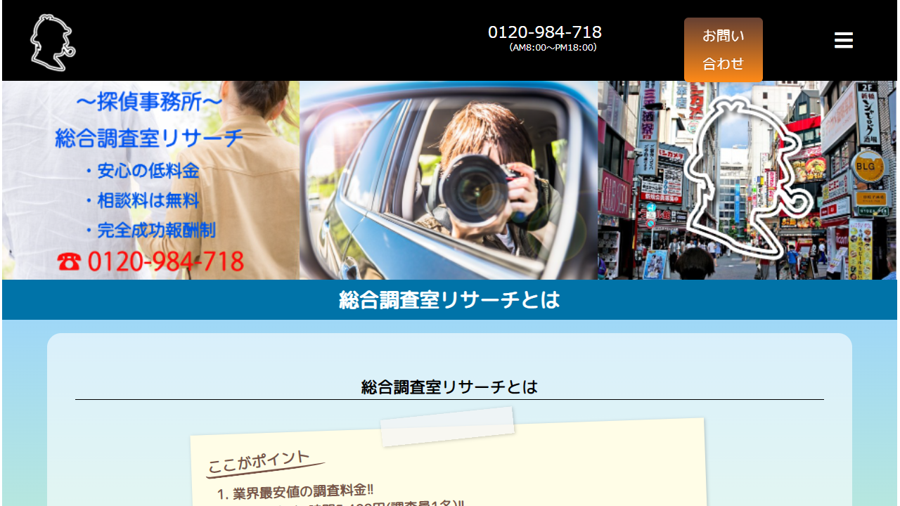 埼玉県川口市西川口駅の探偵事務所・探偵は総合調査室リサーチ - www.sasuke-corp.co.jp