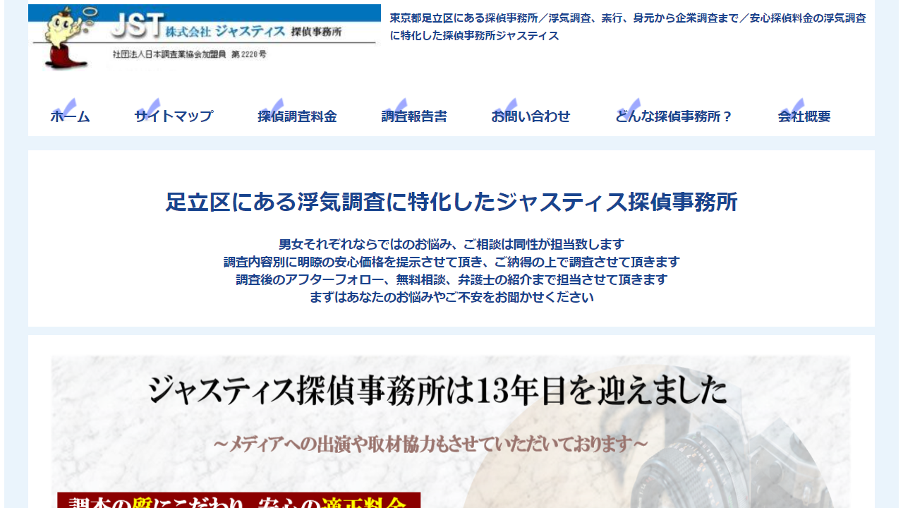32 - 東京で探偵による浮気調査･素行調査なら - 株式会社ジャスティス探偵事務所 - justice-detective.com