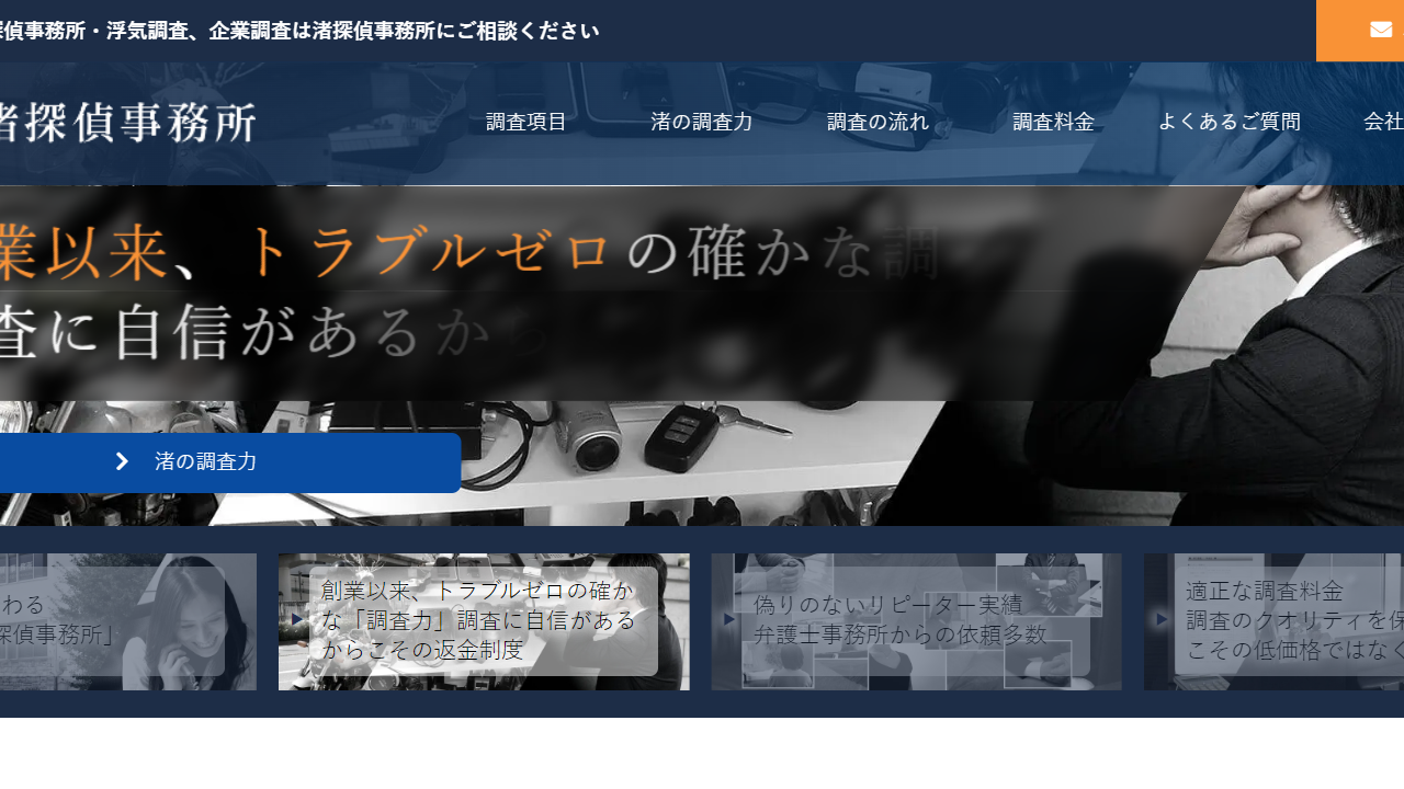 7 - 横浜の探偵・興信所 - 調査料金や業務のご案内|横浜の渚探偵事務所 - www.gk-yokohama.com