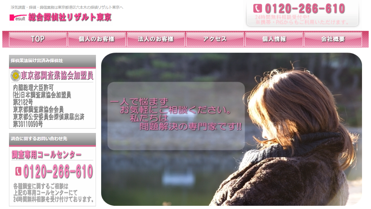 19 - 総合探偵社リザルト東京｜株式会社リザルト - www.result-tokyo.com