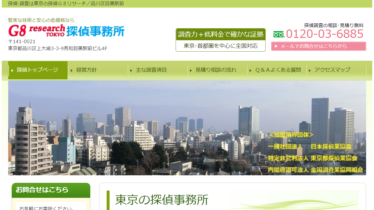 26 - 東京の探偵 東京Ｇ８リサーチ - www.g-eight.jp