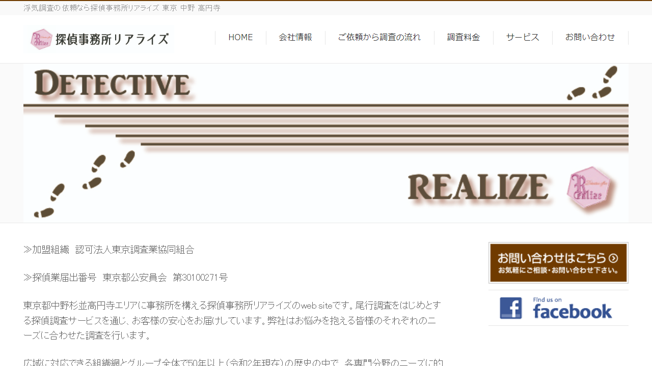 45 - 探偵事務所リアライズ - realize-tantei.com
