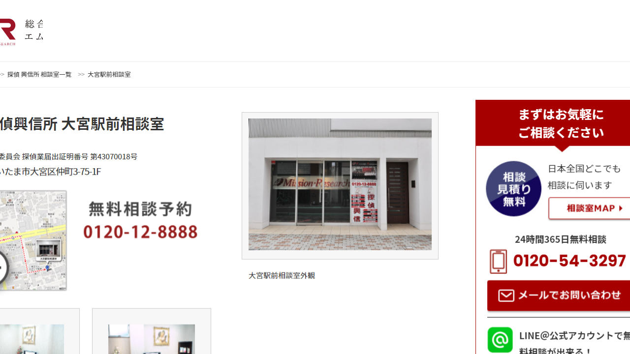 大宮駅前相談室｜相談室一覧｜大手探偵のMR探偵事務所（興信所） - www.tantei-mr.co.jp