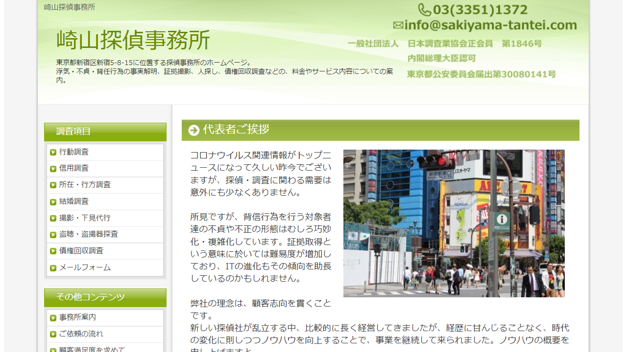 11 - 崎山探偵事務所 - sakiyama-tantei.com