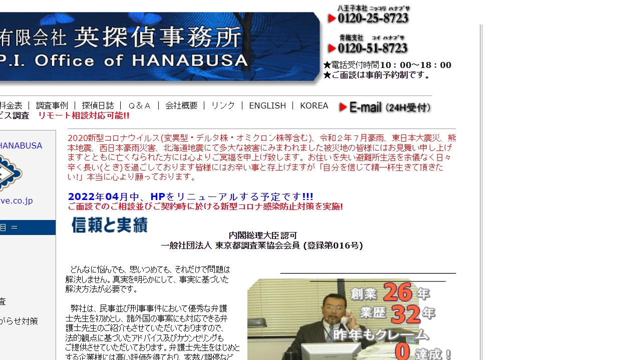 47 - 東京の探偵・興信所－浮気調査・素行・人探しは英探偵事務所 - www.detective.co.jp