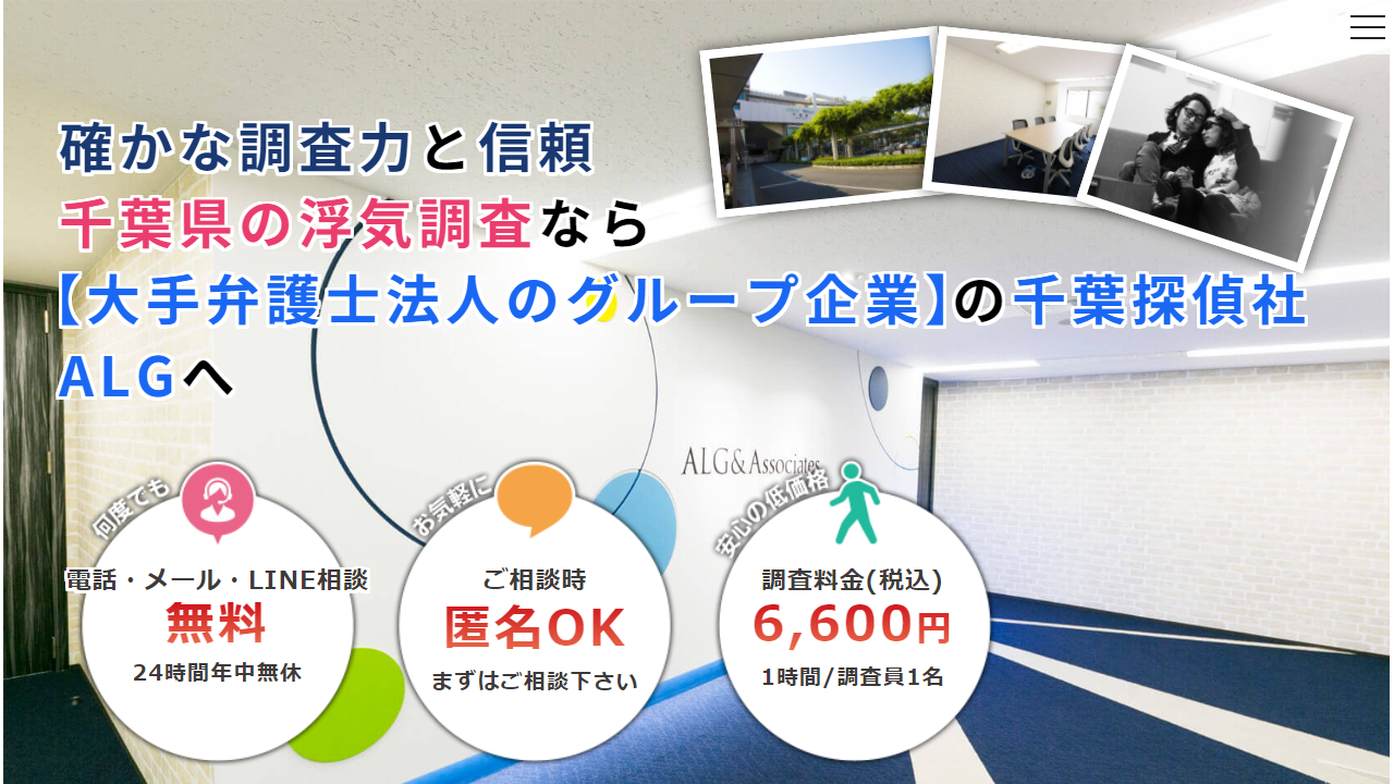 千葉で浮気調査を探偵へ依頼するなら【大手弁護士法人のグループ企業】千葉探偵社ALGへ｜無料相談・匿名相談 - www.avance-in.co.jp