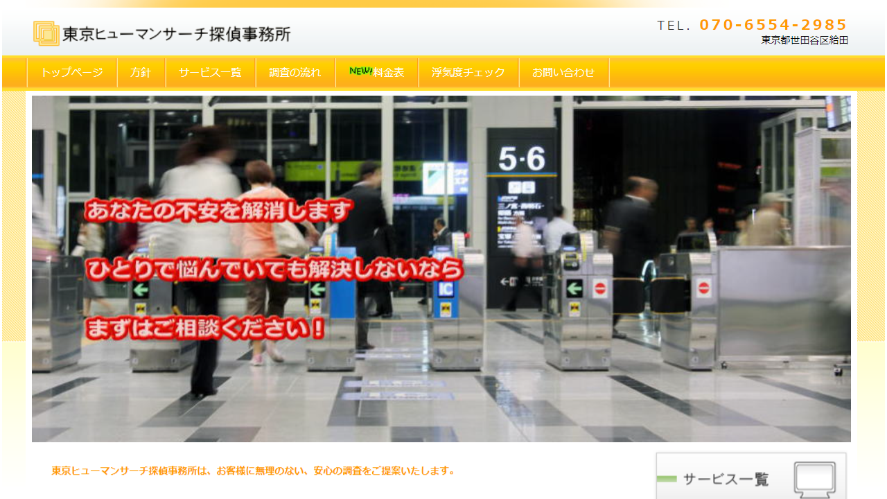 36 - 東京ヒューマンサーチ探偵事務所 - human-search.info