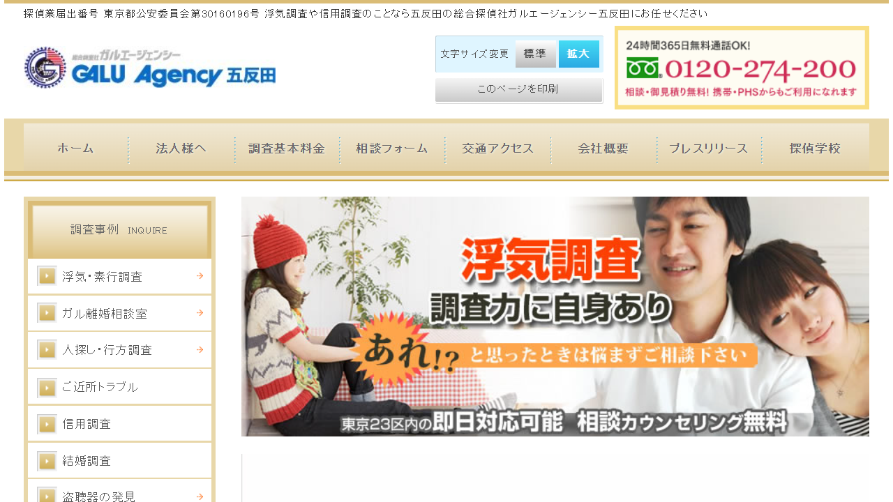 28 - 探偵 五反田｜浮気調査は東京都品川区の探偵社ガルエージェンシー五反田 - www.galu-heiwajima.com